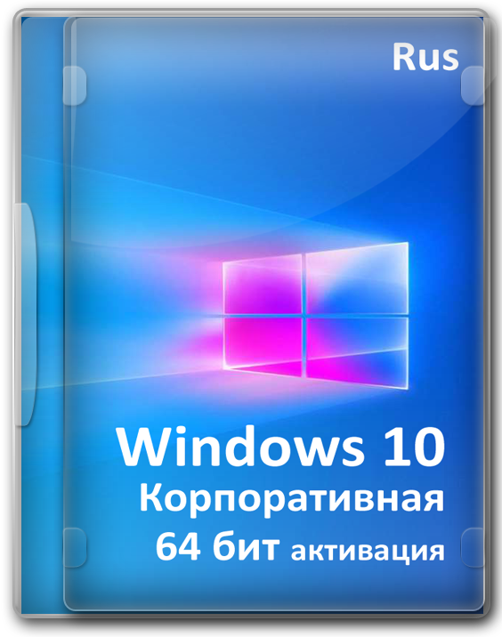 Windows 10 Enterprise x64 micro 2020  