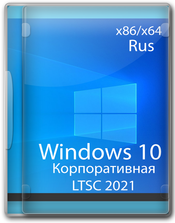Windows 10  LTSC 2021 x64 x86  ISO 